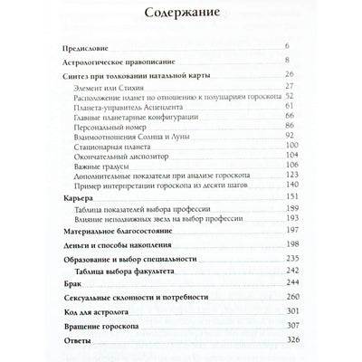 Лея Имширагич "Астрологический код. Учебник натальной и бизнес астрологии"