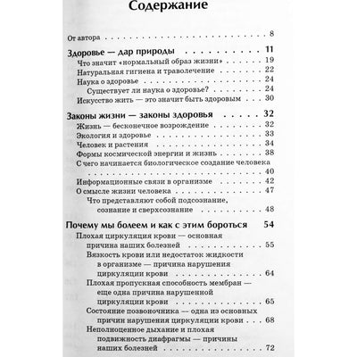 Maja Gogulan „Sveikatos dėsniai. Kodėl mes sergame“