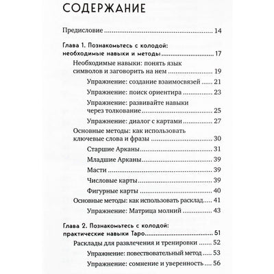 Markus Katz „Praktinis Taro: naudingi metodai dirbant su kortomis, klausimais, atsakymais ir žmonėmis“