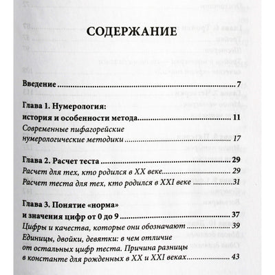 Анастасия Данилова "Современная нумерология. Ключ к пониманию человека"