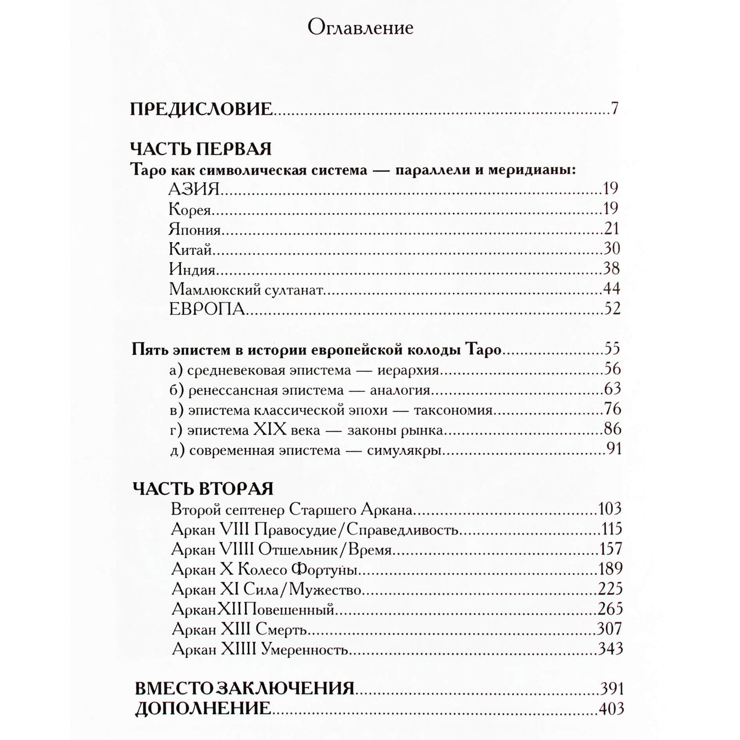 Григорий Зайцев "Таинство пути"