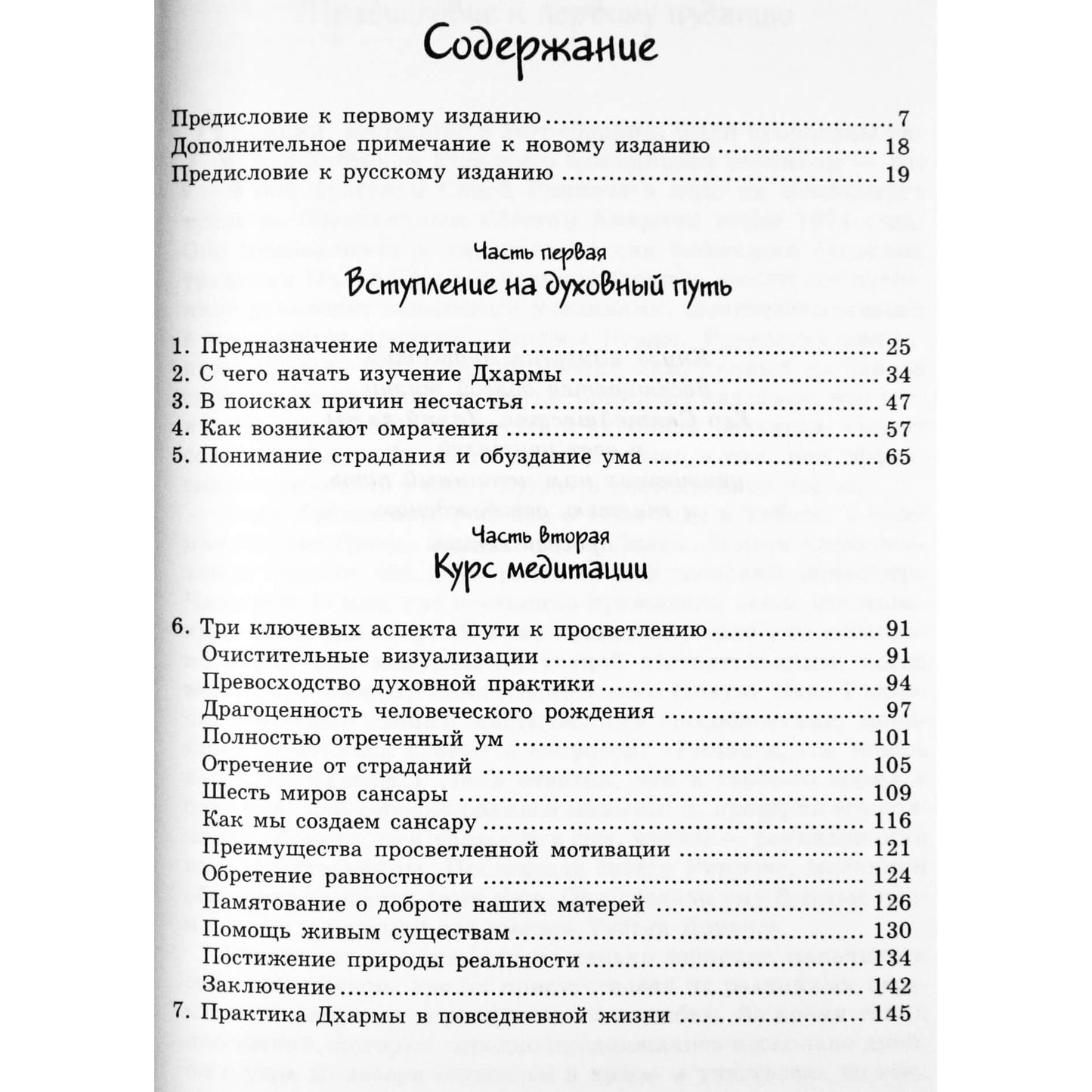 Лама Еше Ринпоче "Энергия мудрости. Основы буддийского учения"