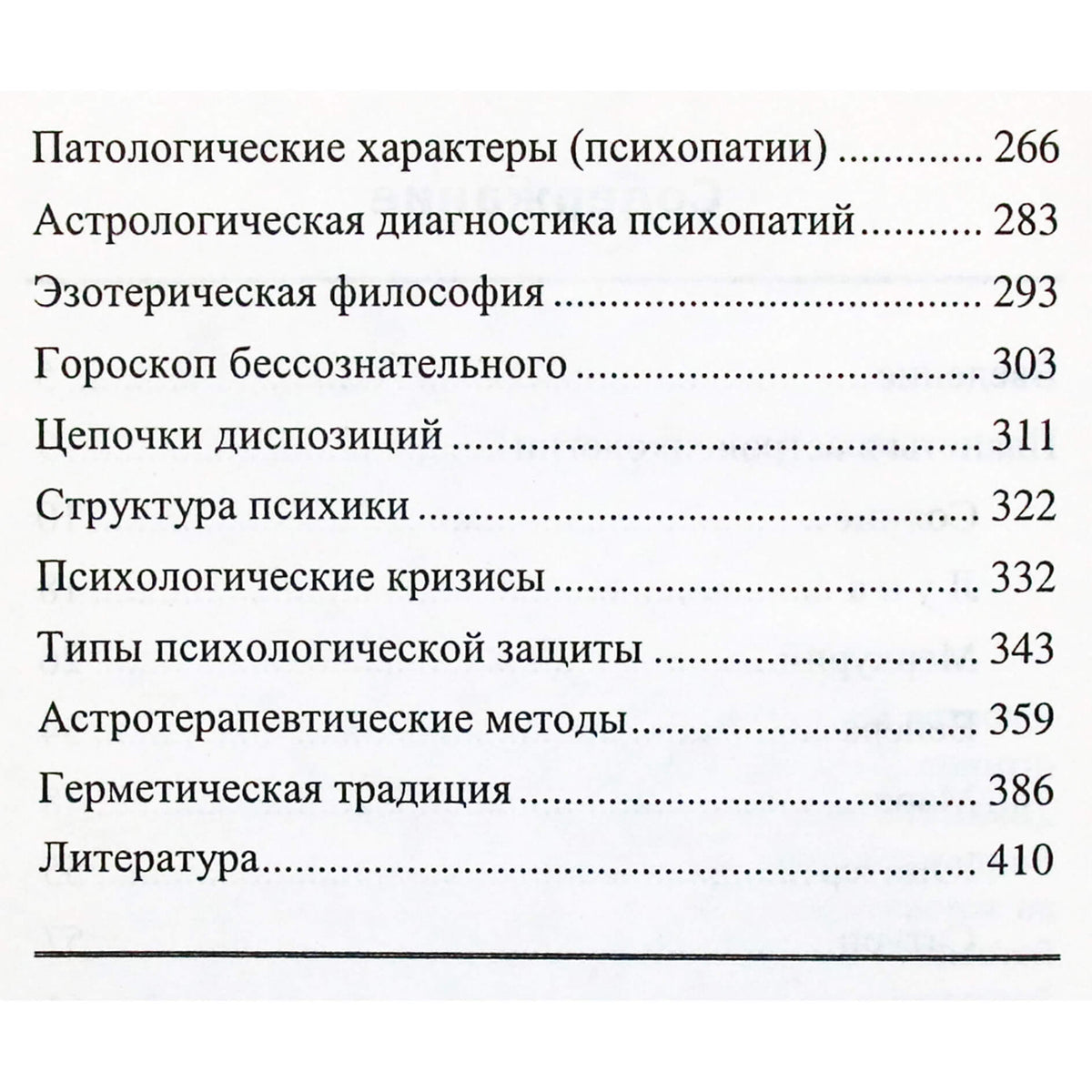 Aich "Astropsichologija"