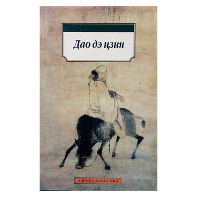 Lao Tzu "Tao Te Ching"