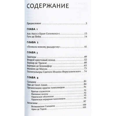 Чарльз Эддисон "Тамплиеры. История ордена рыцарей-храмовников"