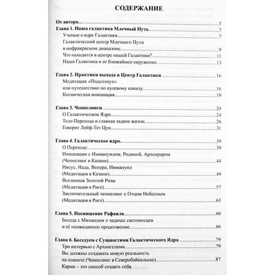 Natalija Kotelnikova „Galaktikos branduolys“