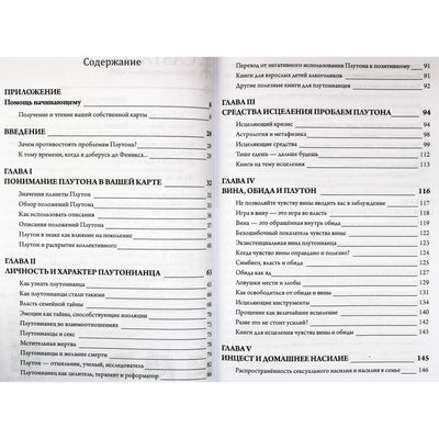 Донна Каннингэм "Исцеление проблем плутона"