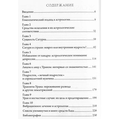 Донна Каннингем "Исцеление проблем Сатурна и Урана"