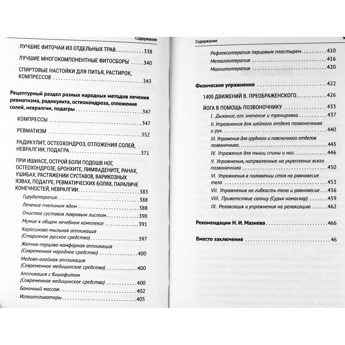 Anatolijus Malovičius „Sustabdyk ligą. Išgydyk sąnarius ir virškinimo organus“