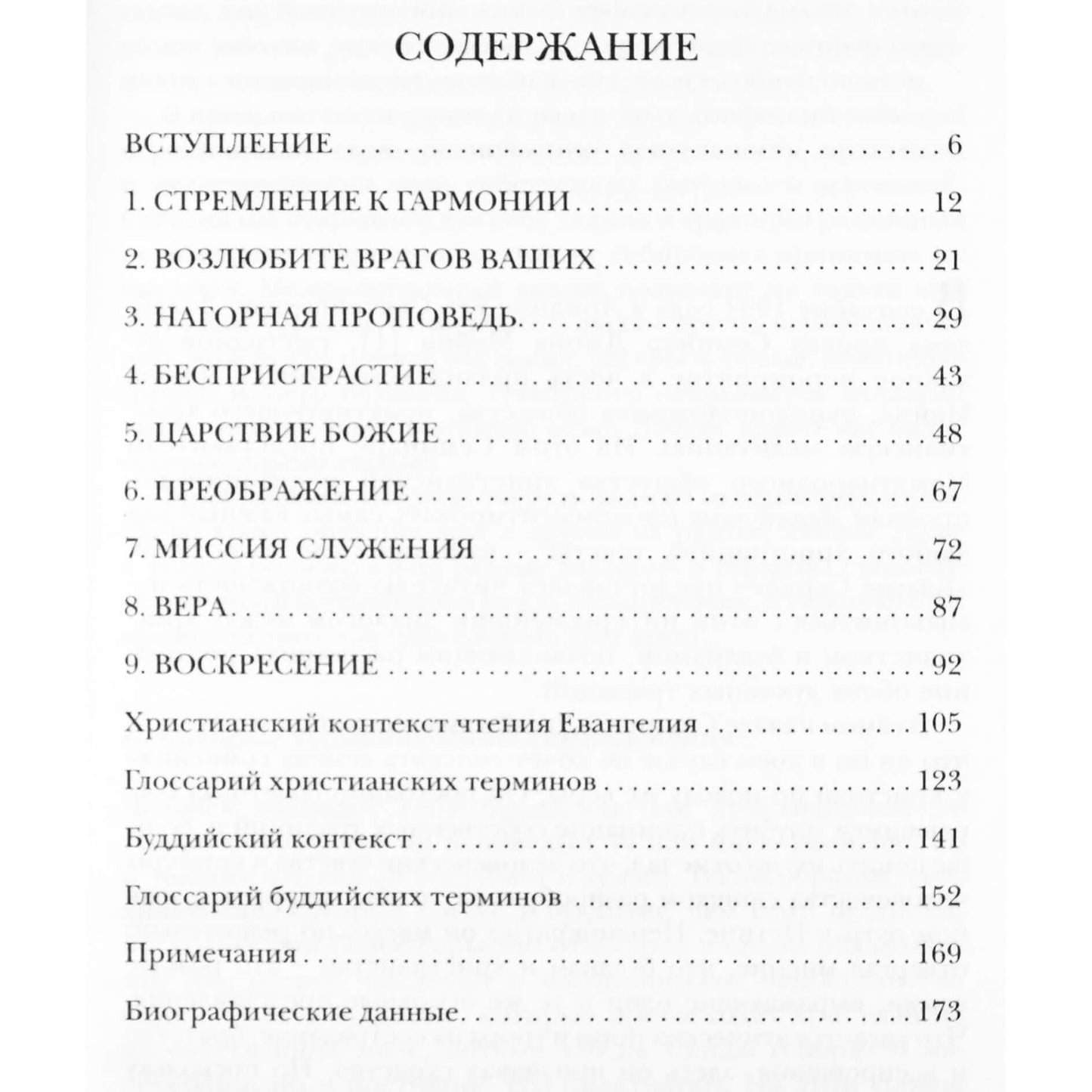 Благое сердце. Беседы с Далай-ламой об учении Иисуса