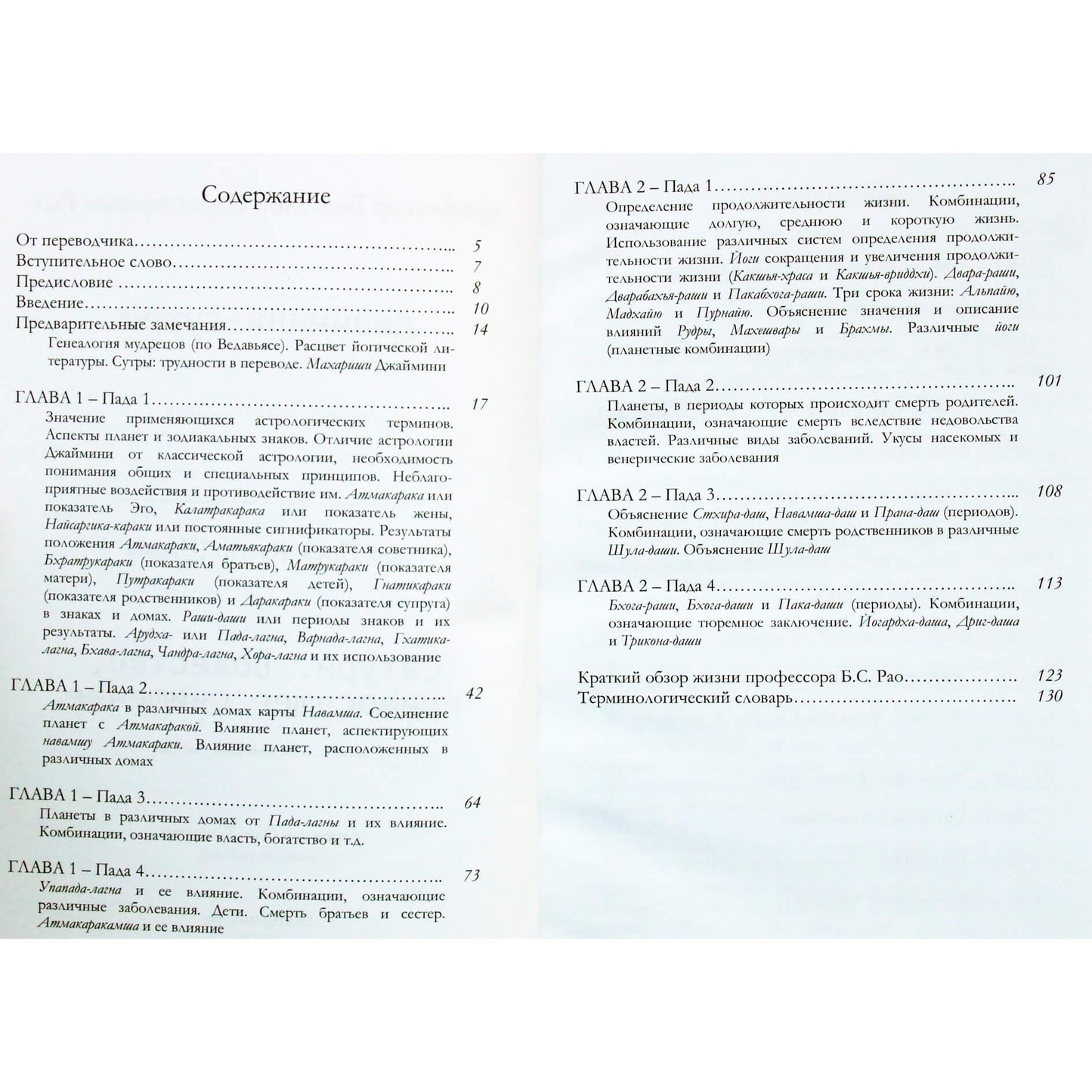 Бангалор Рао "Джаймини-Сутры" / Прем Кумар Шарма "Сатурн"