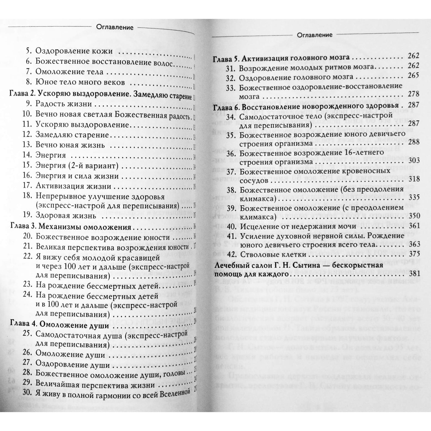 Georgijus Sytinas „Mintys, kurios kuria moters grožį ir jaunystę iki 100 metų“