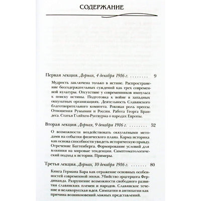 Rudolfas Steineris "Netiesos karma. Okultinės masinės įtakos priemonės ir paslėptos Pirmojo pasaulinio karo priežastys"