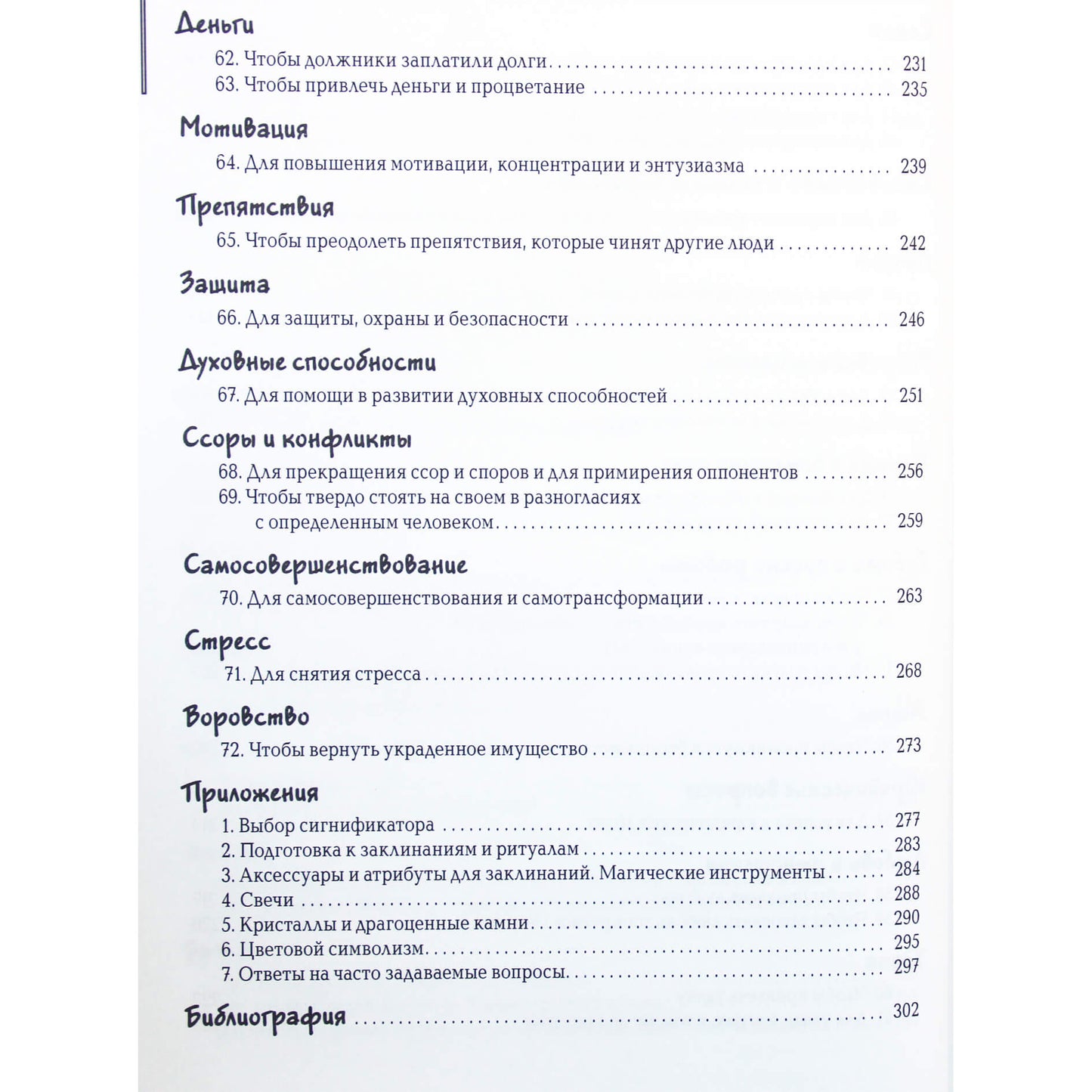 Жанина Рени "Заклинания Таро"