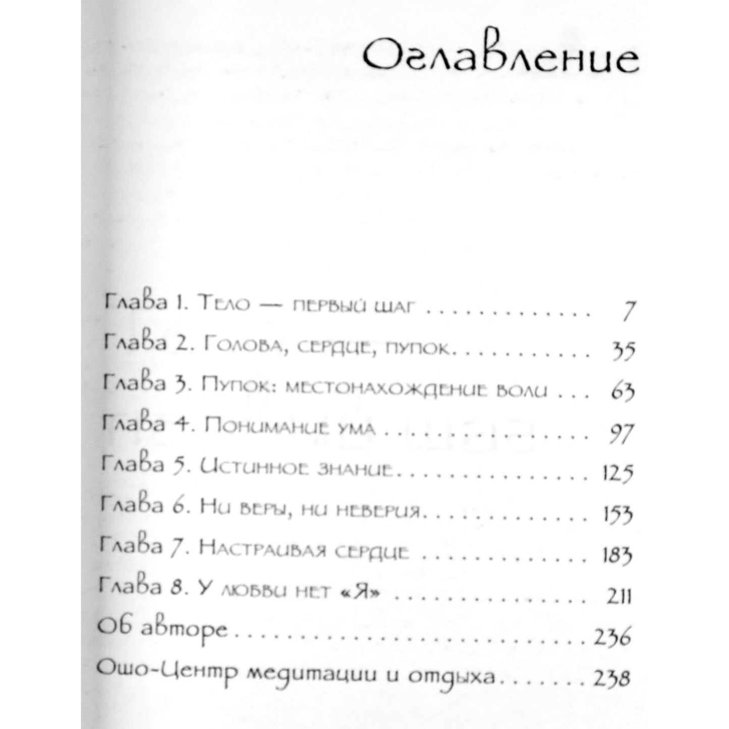 Ošo "Meditacija – pabudimo būsena. Eksperimentinės dvasinės praktikos"
