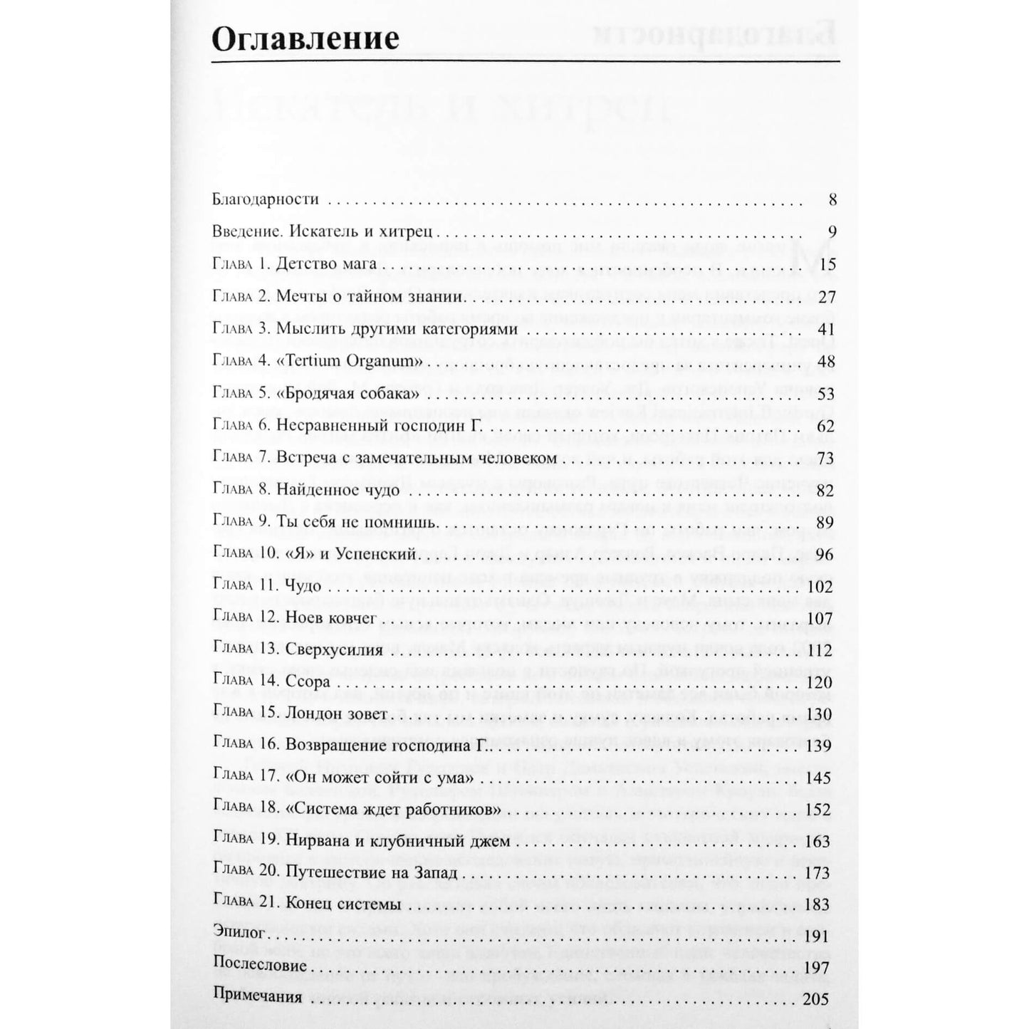 Gary Lachman "Ieškant P.D. Ouspenskio. Genijus Gurdžijevo šešėlyje"