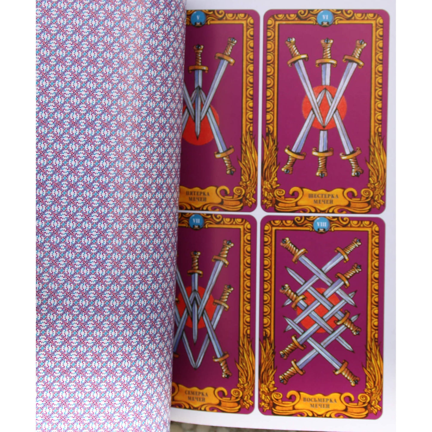 Михаил Бушуев "Карты таро. Значение карт и руководство по толкованию раскладов"