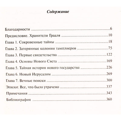 Williamas Mannas "Tamplierių meridianai. Slapti naujojo pasaulio žemėlapiai"
