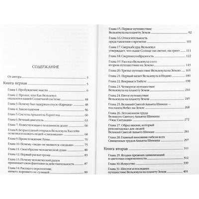 Георгий Гурджиев "Беседы Вельзевула со своим внуком"