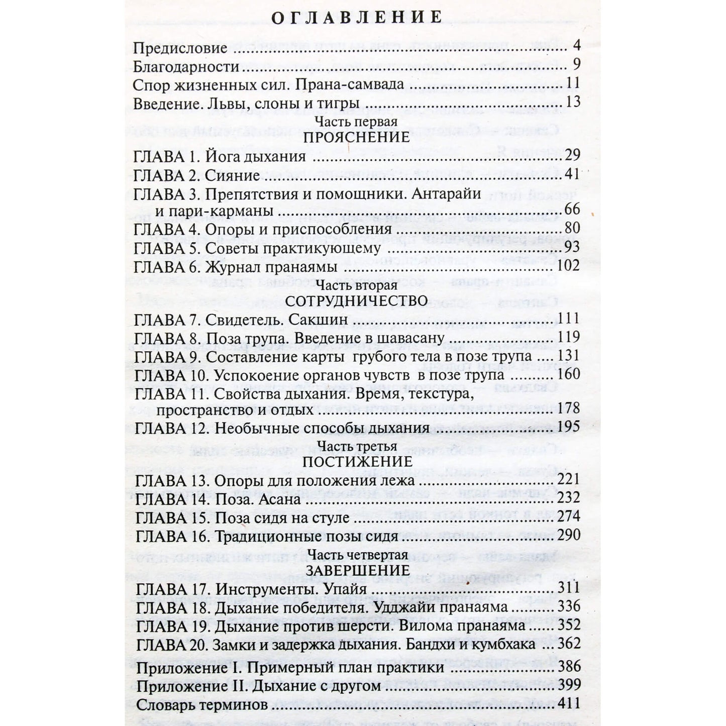 Richardas Rosenas „Kvėpavimo joga: pranajama“