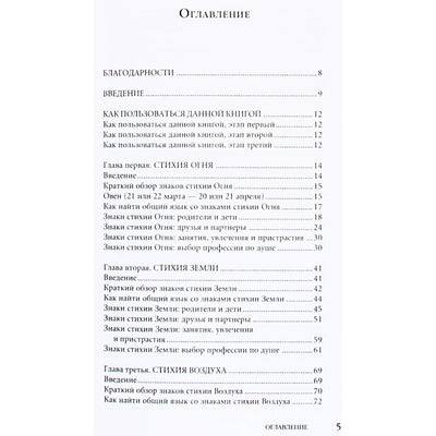 Sally Cragin "Astrologiniai elementai ir jų įtaka jūsų gyvenimui"