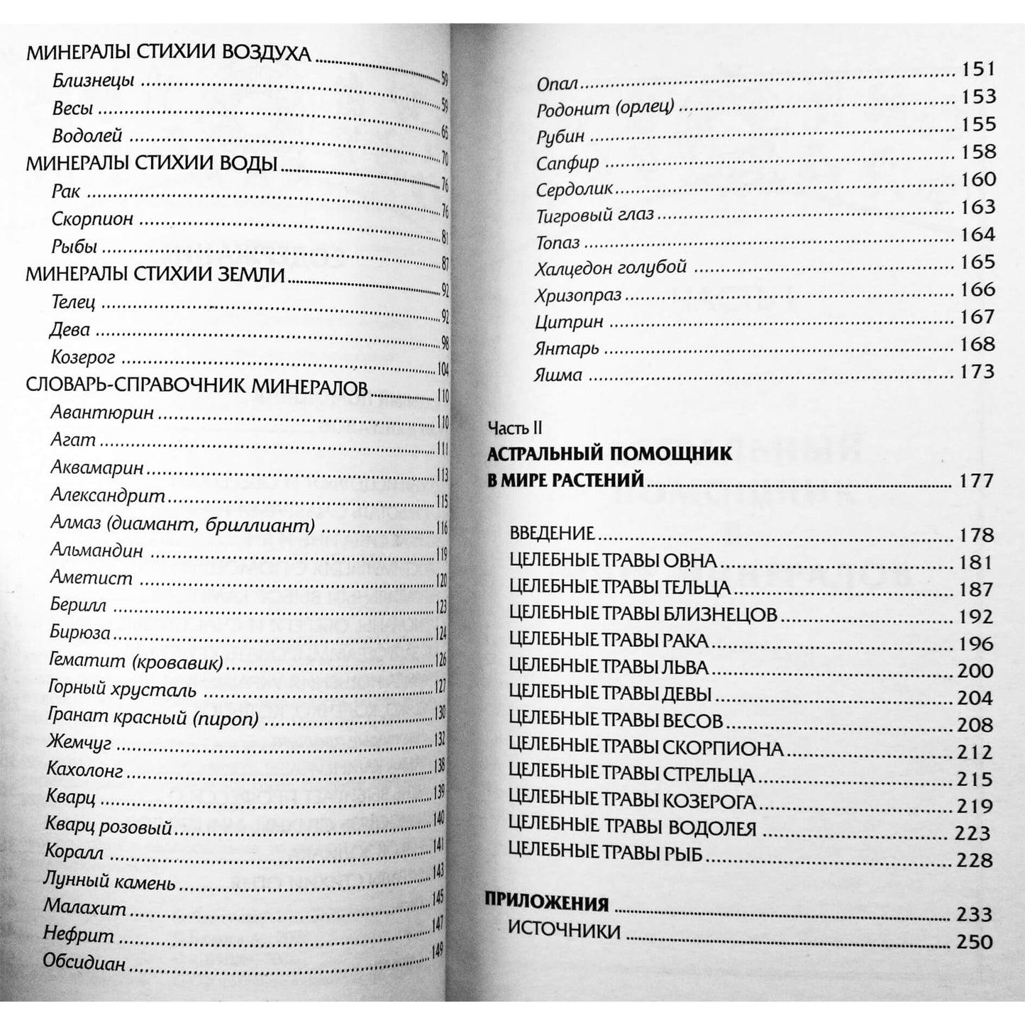 Jurijus Lipovskis „Astralinis asistentas mineralų ir augalų pasaulyje“
