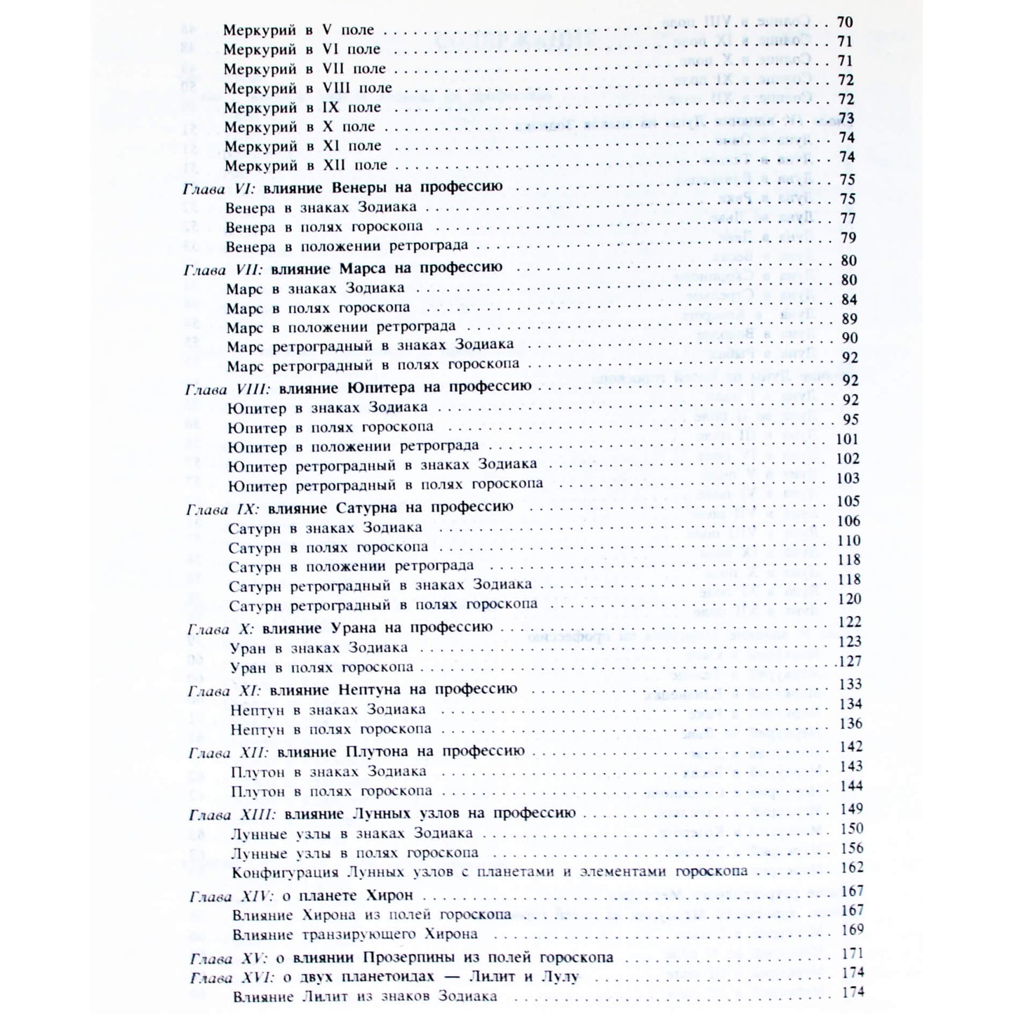 Сергей Вронский "Астрология в выборе профессии"