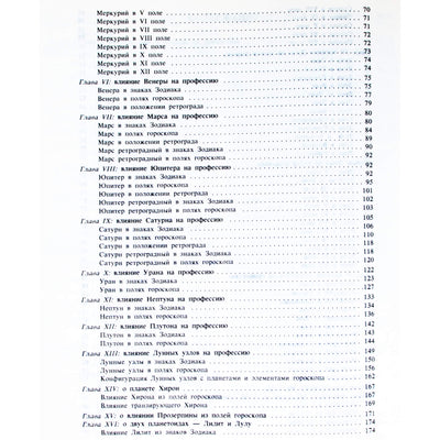 Сергей Вронский "Астрология в выборе профессии"