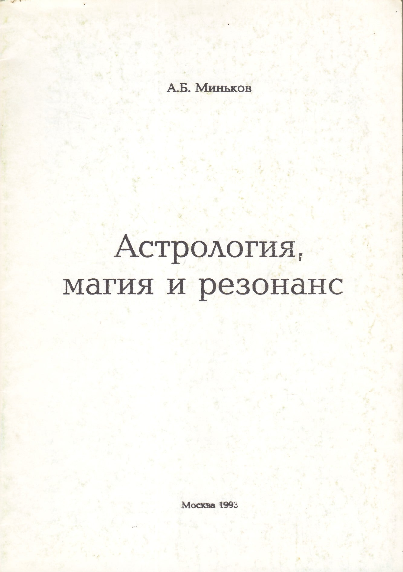 Minkovas "Astropsichologija, magija ir rezonansas"