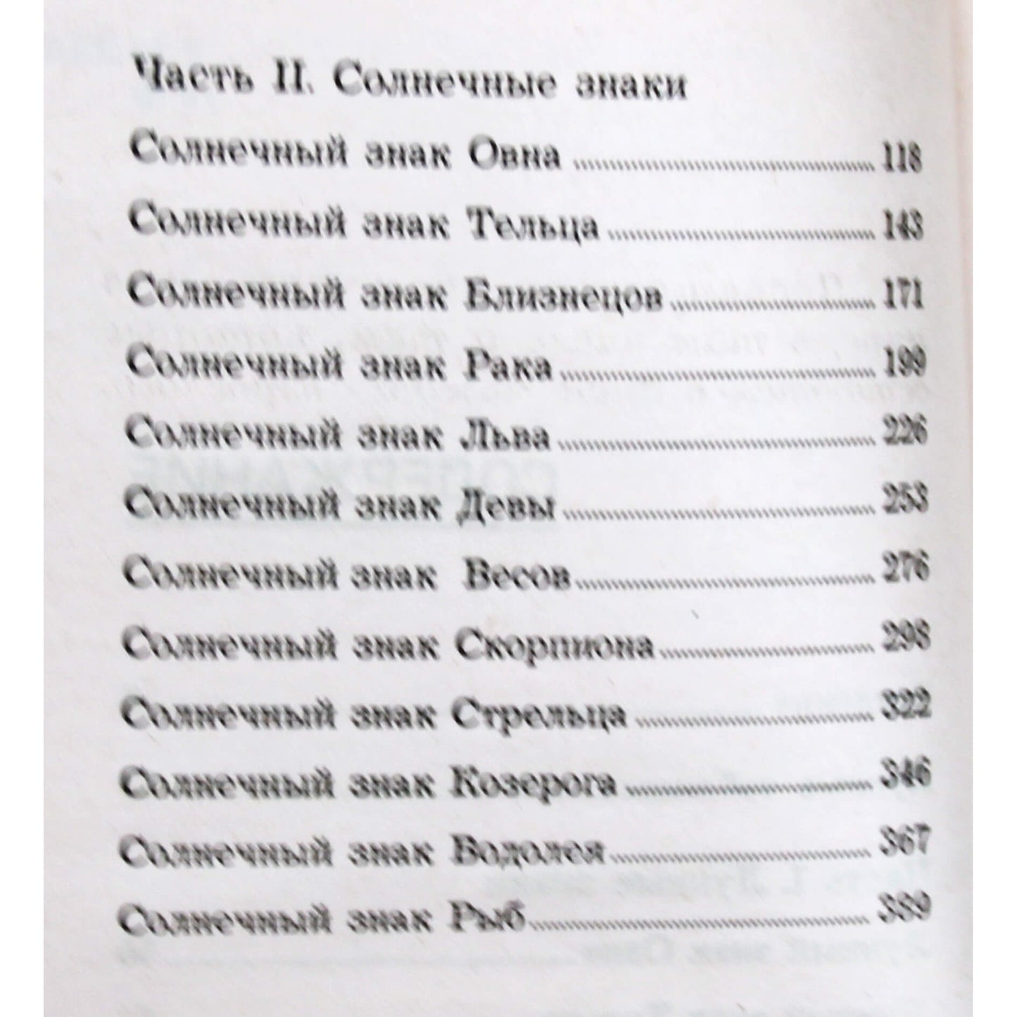 Дебби Фрэнк "Дети и знаки Зодиака"