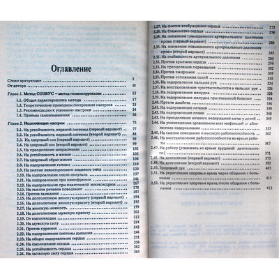 Георгий Сытин "Животворящая сила. Помоги себе сам"