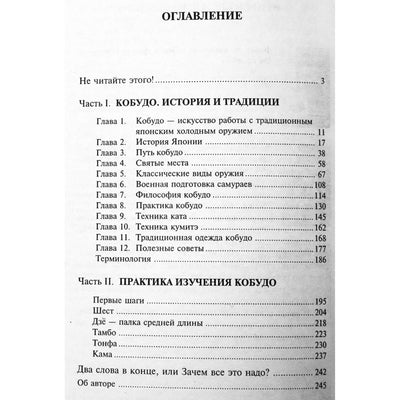 Anton Larin "Kobudo. Menas dirbti su tradiciniais japoniškais briaunuotais ginklais"