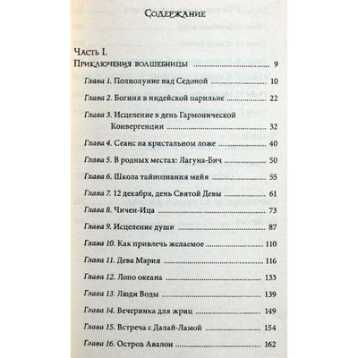 Doreen Virtue „Deivės ir angelai“