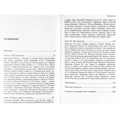 Wallis Budge "Egiptas Ramseso Didžiojo laikais"