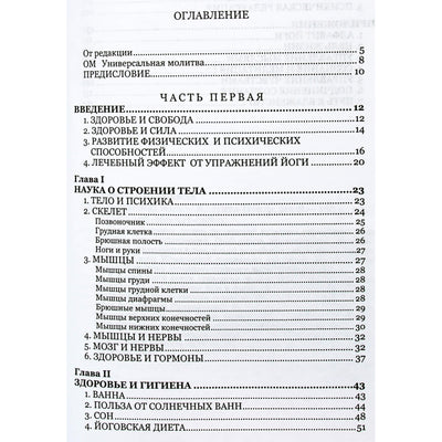 Swami Sivananda „Namų joga“