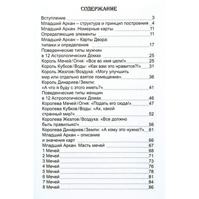 Dmitrijus Nevskis "Mažieji Arkanai ir Teismo kortos. Išplėstas tikrovės suvokimas"