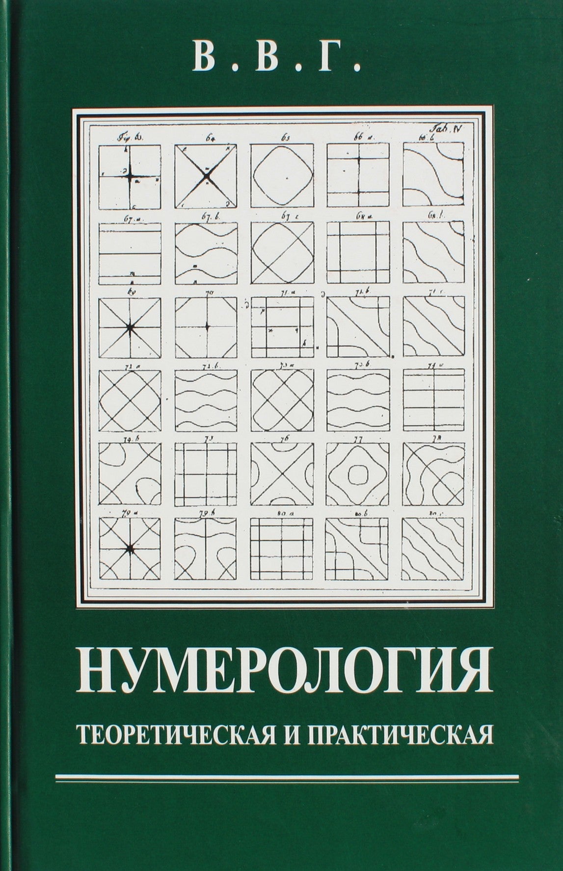 V.V.G. „Teorinė ir praktinė numerologija“