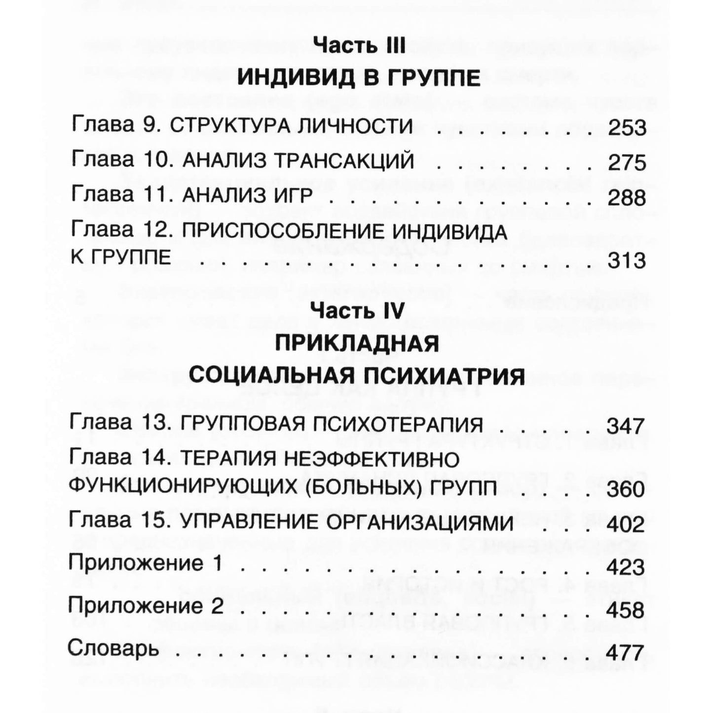 Эрик Берн "Лидер и группа"