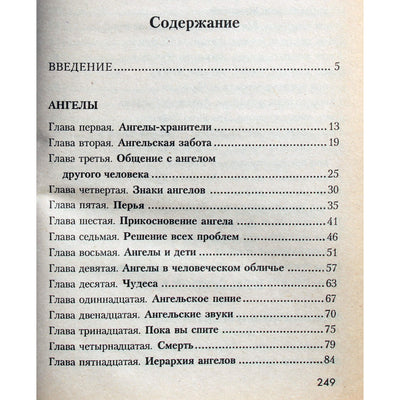 Diana Cooper „Angelų apsuptyje“