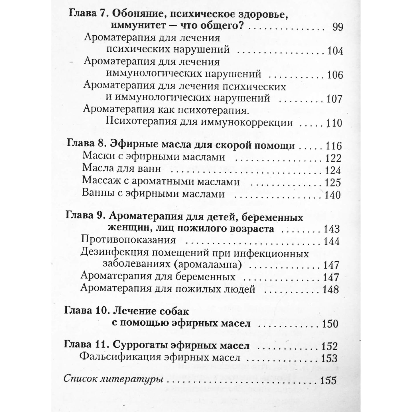 Галина Лавренова "Вдыхая дивный аромат"