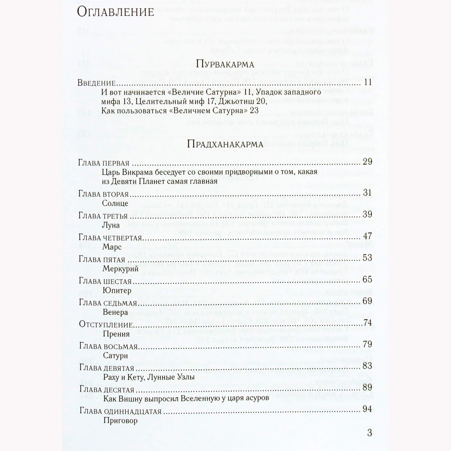 Роберт Свобода "Величие Сатурна"