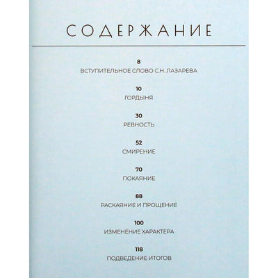 Сергей Лазарев "Обретение внутренней гармонии. Руководство по работе над собой"