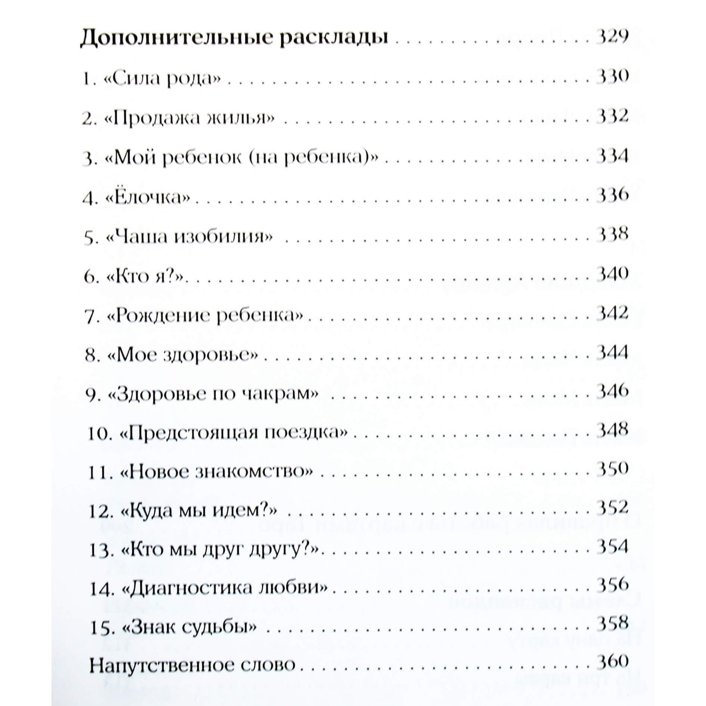 Николь Кузнецова "Таро. Подробное руководство: описание, схемы, авторские и классические трактовки"