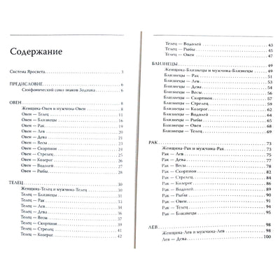 Яросвет Самовидец "Астрология о взаимоотношениях мужчины и женщины"