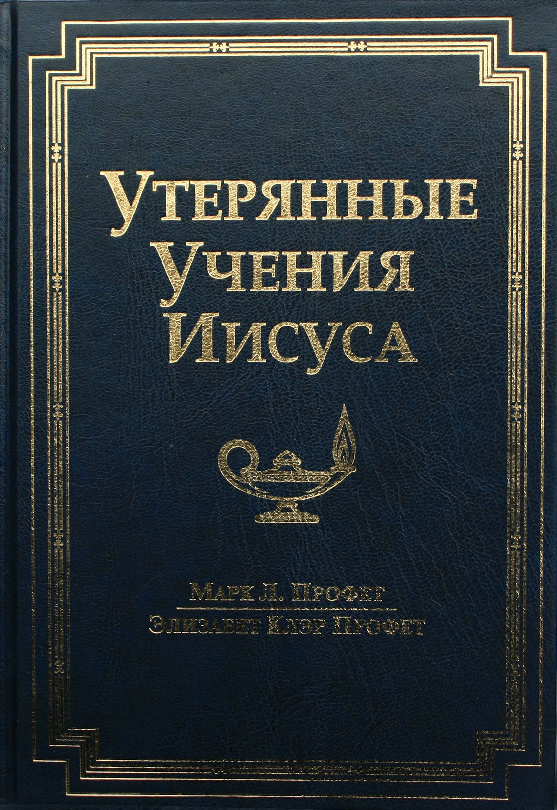 Pranašas „Prarastas Jėzaus mokymas“