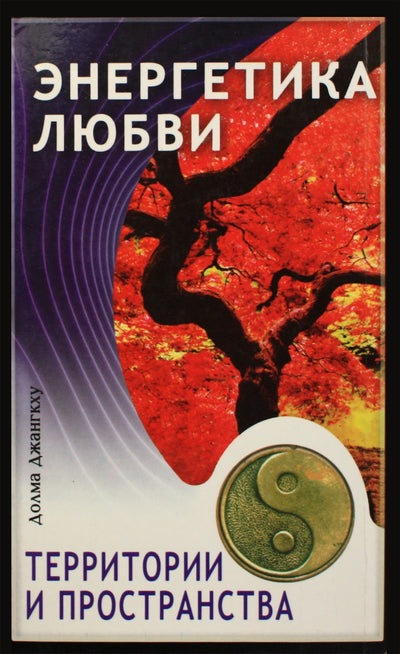 Dolma Jangkhu „Meilės energija“