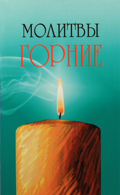 K. Serebrovas „Dangaus maldos“