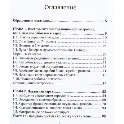 Александр Афонин "Руководство по традиционной брачной астрологии"