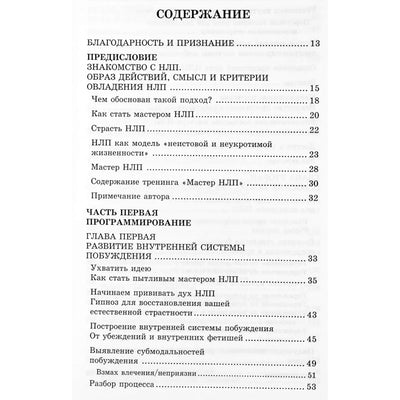 Майкл Холл "Путь НЛП"
