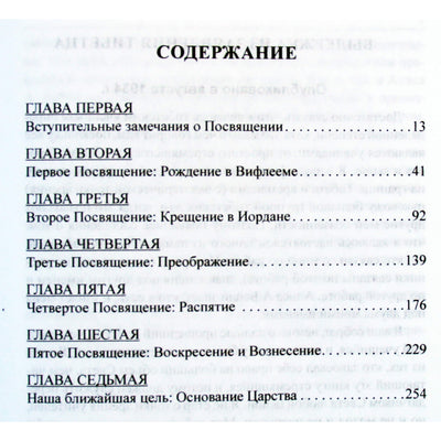Алиса А. Бейли "От Вифлеема до Голгофы"